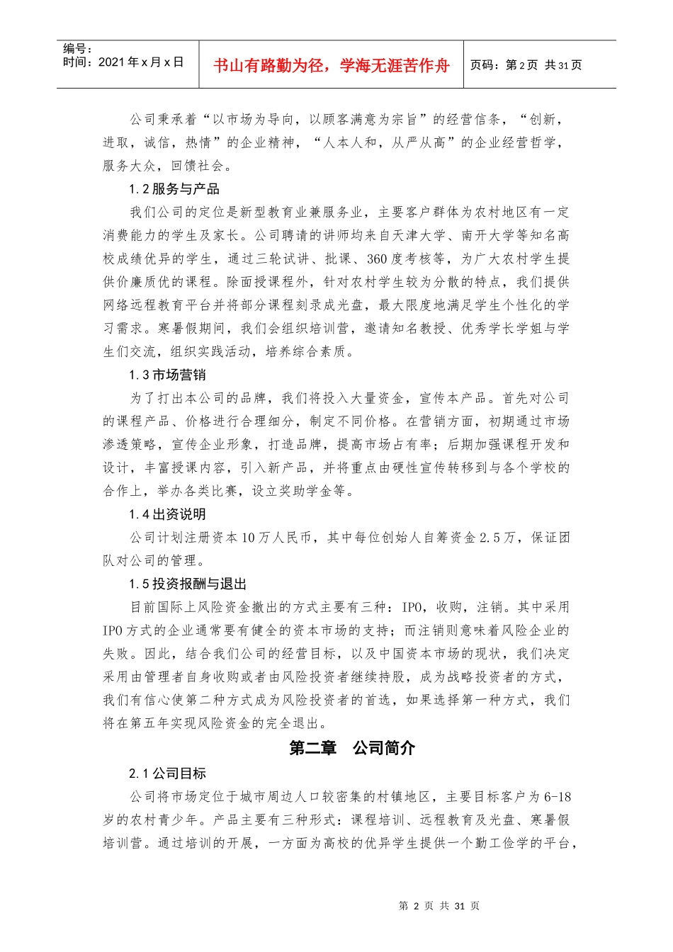 创业计划书最终打印版_第2页