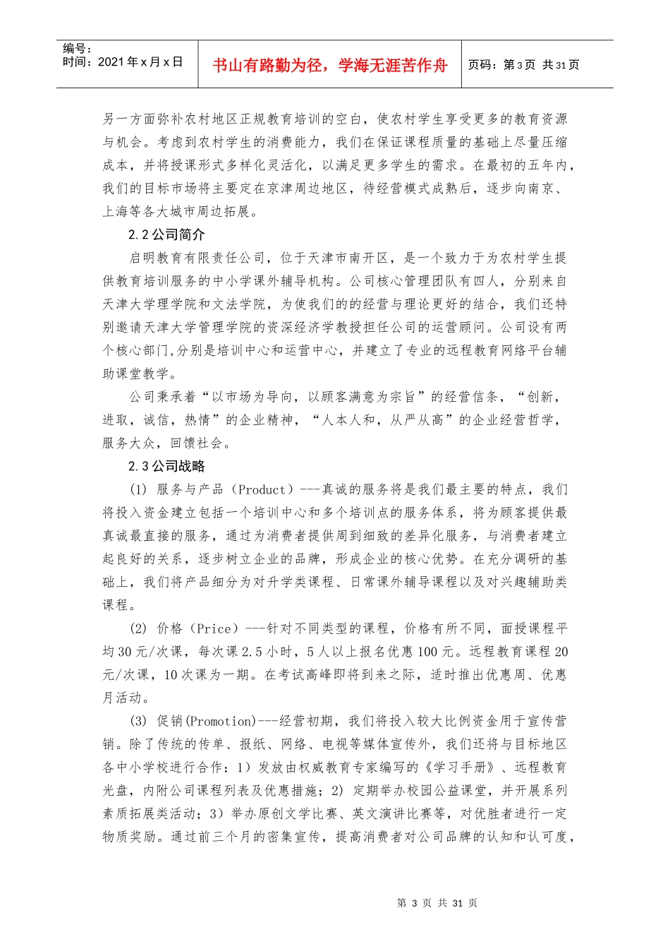 创业计划书最终打印版_第3页