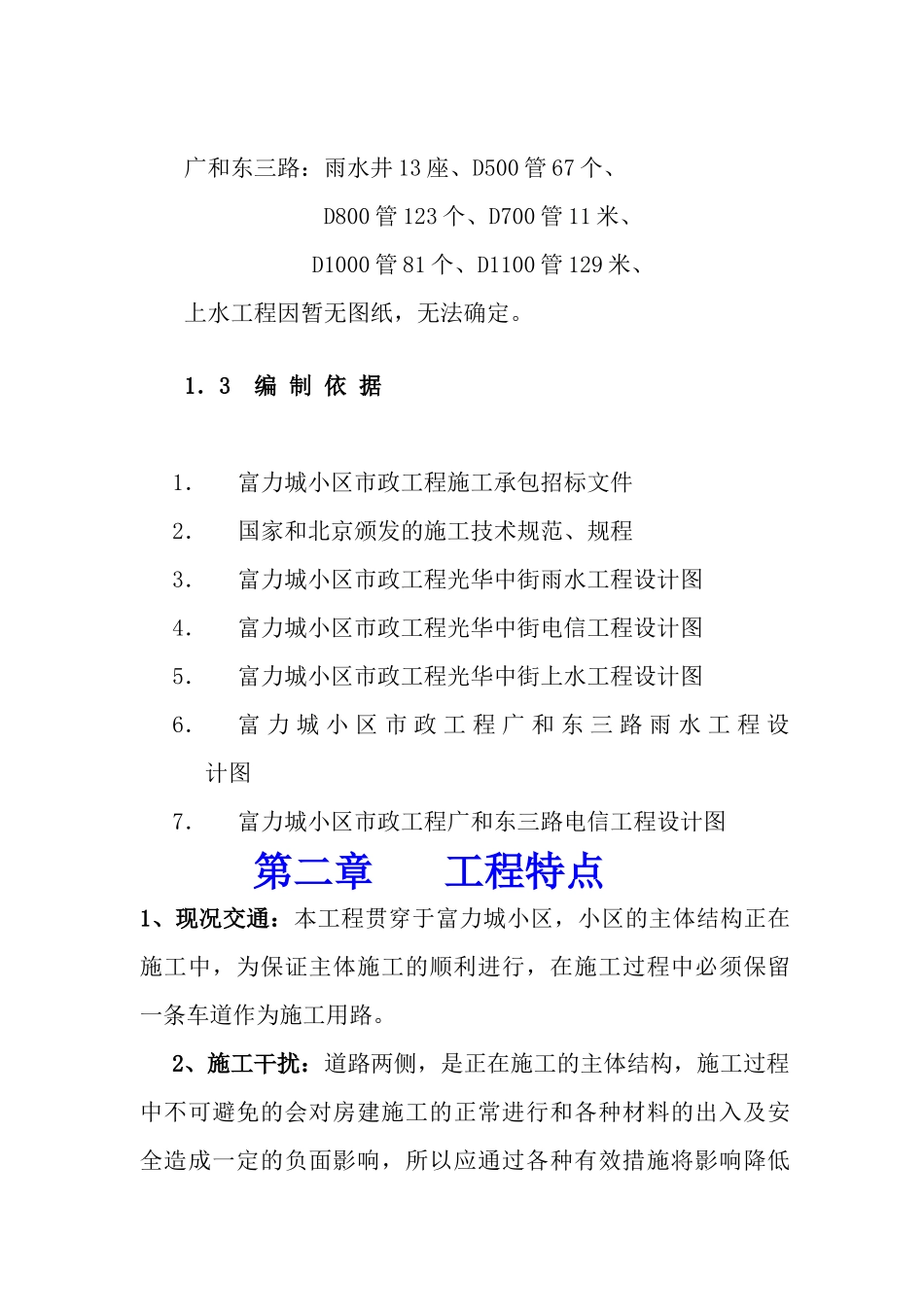 富力城小区市政施组(正式)_第3页