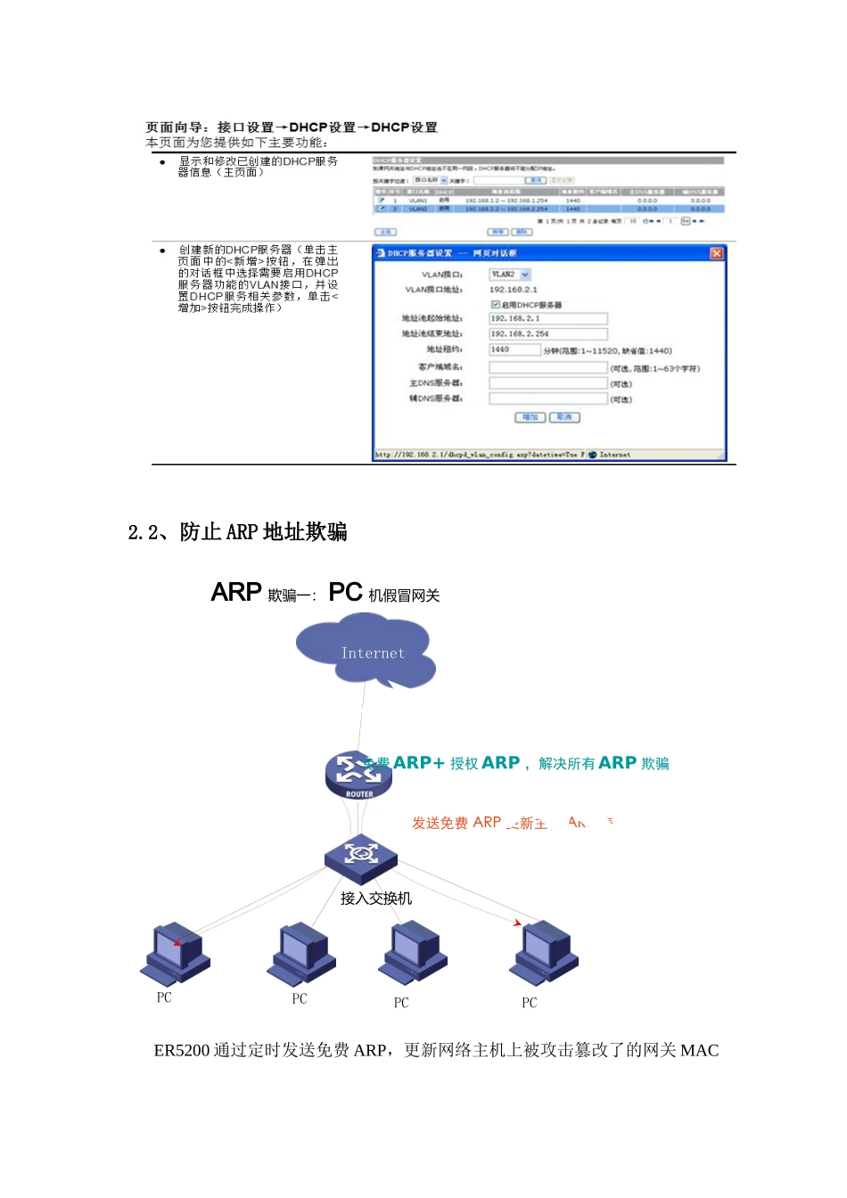 大型酒店网络工程方案_第3页