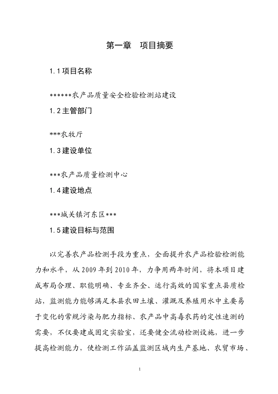 农产品质量检测项目可研报告_第3页