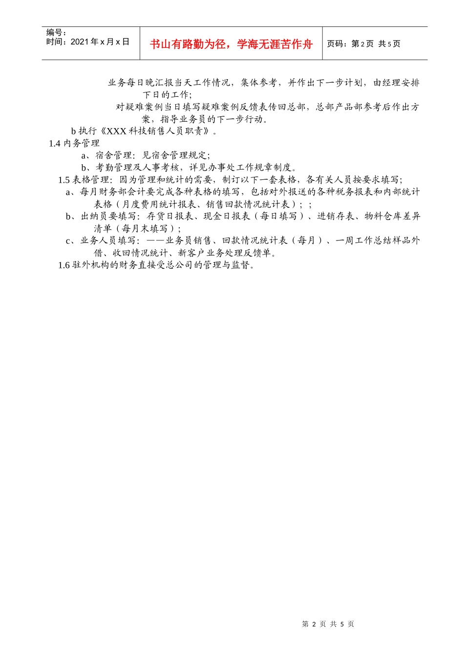 分公司办事处工作规章制度_第2页