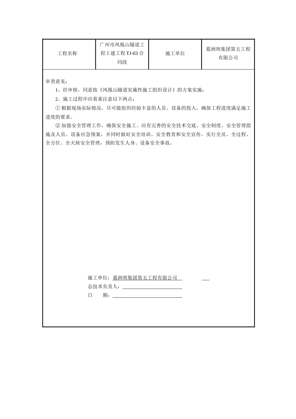 凤凰山隧道TJ-03标实施性施工组织设计_第2页