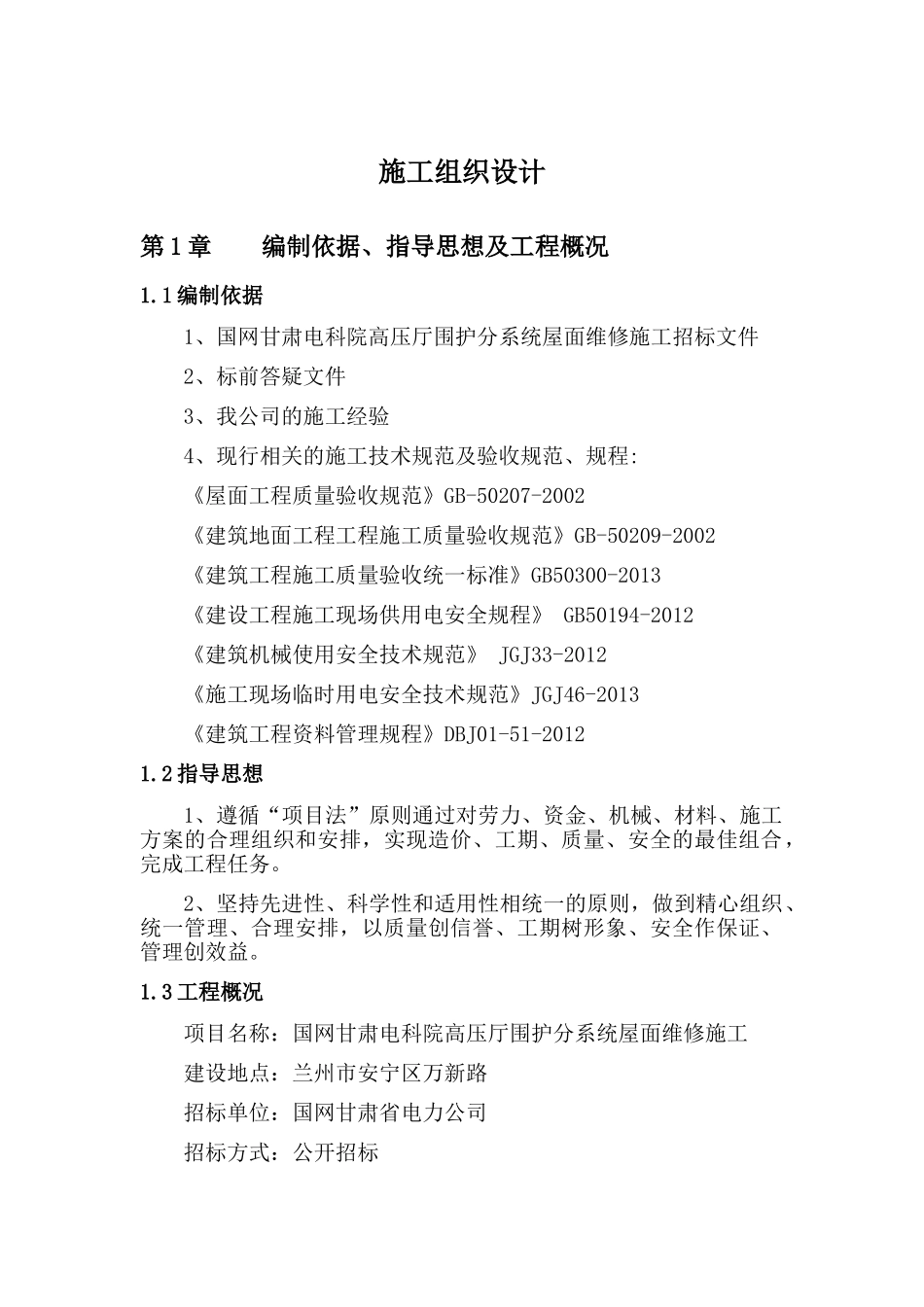 屋面维修工程施工方案(31页)_第3页