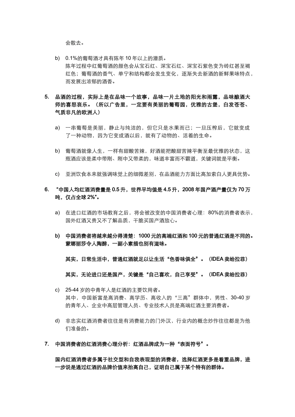 唤醒内心深处的优雅--中国红酒行业的发展趋势_第2页