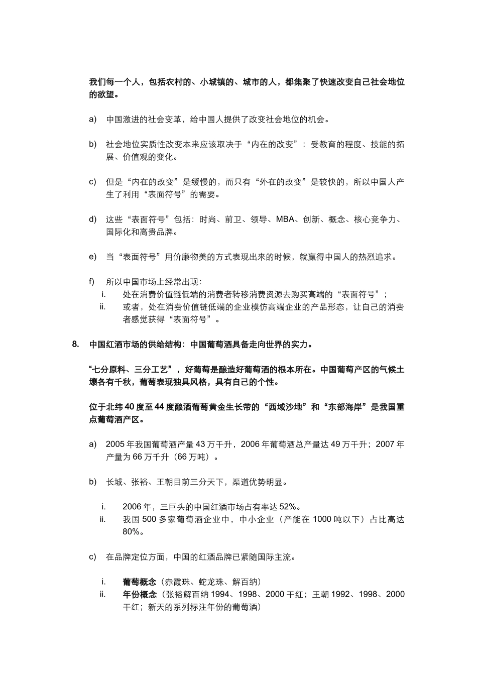 唤醒内心深处的优雅--中国红酒行业的发展趋势_第3页