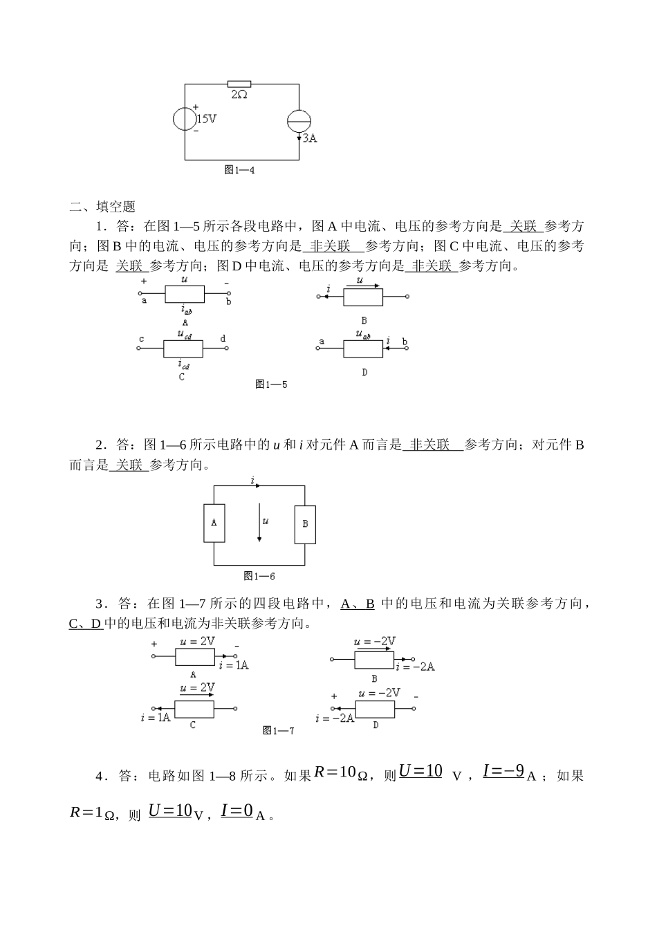 哈理工电气电路1答案_第2页