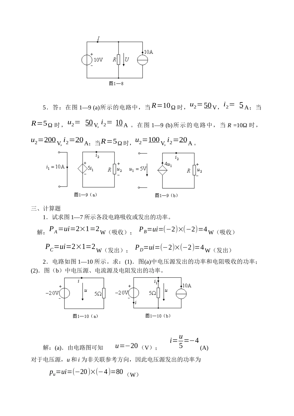 哈理工电气电路1答案_第3页