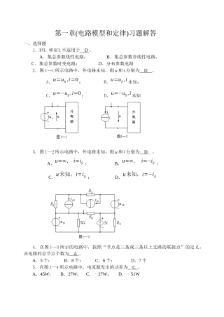 哈理工电气电路1答案