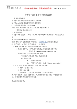 利用组策略来发布和指派软件