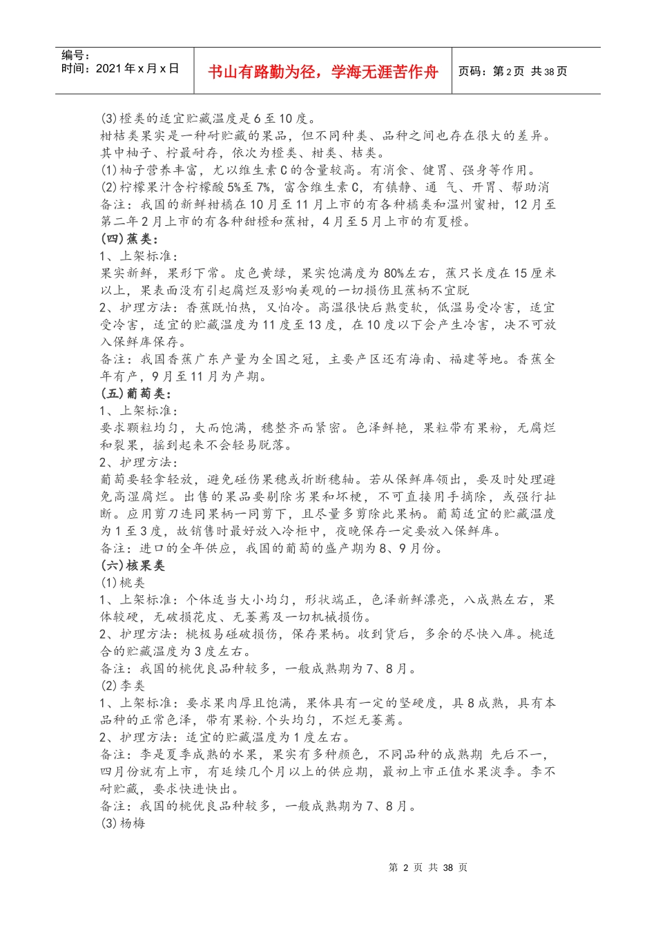 冰城果篮运营标准_第2页