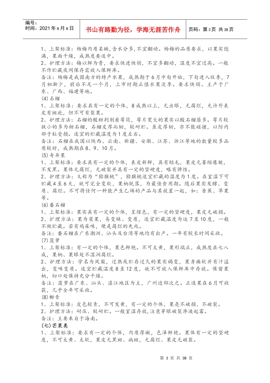 冰城果篮运营标准_第3页