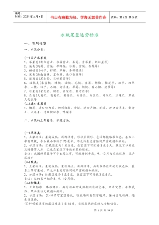 冰城果篮运营标准