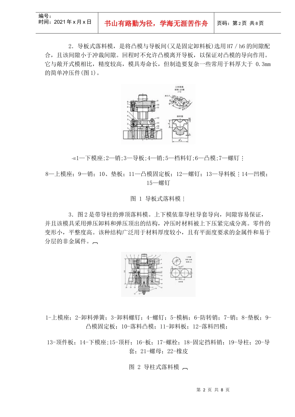 冲裁模的结构设计_第2页