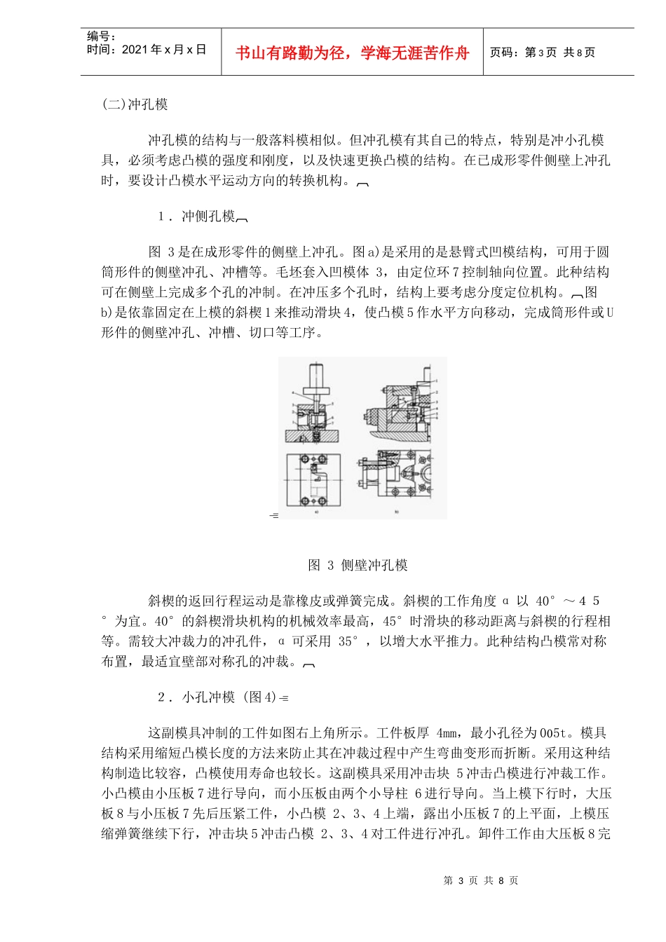 冲裁模的结构设计_第3页