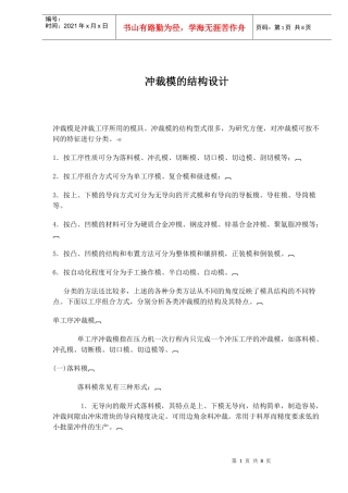 冲裁模的结构设计