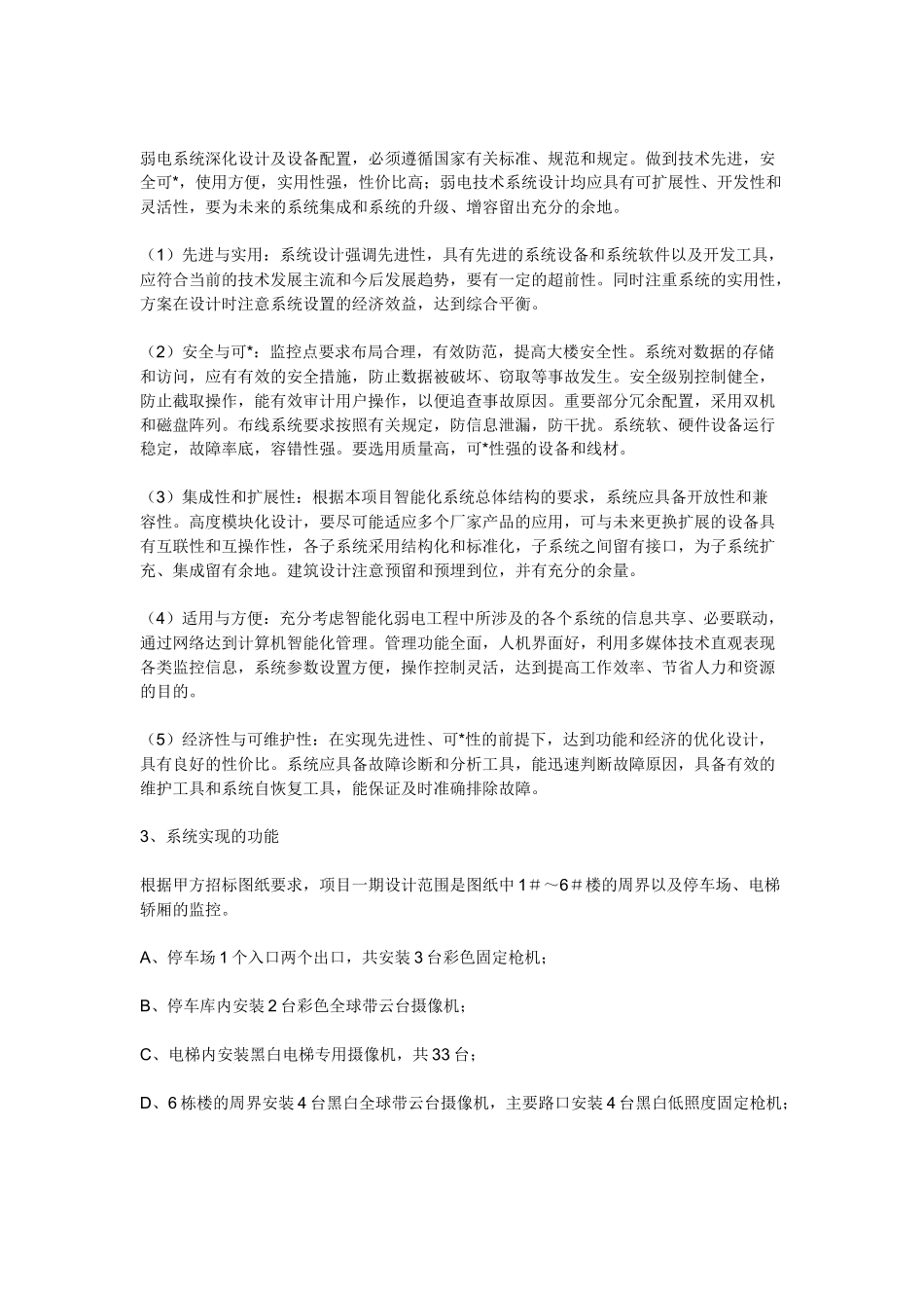 小区监控系统方案75774842_第2页