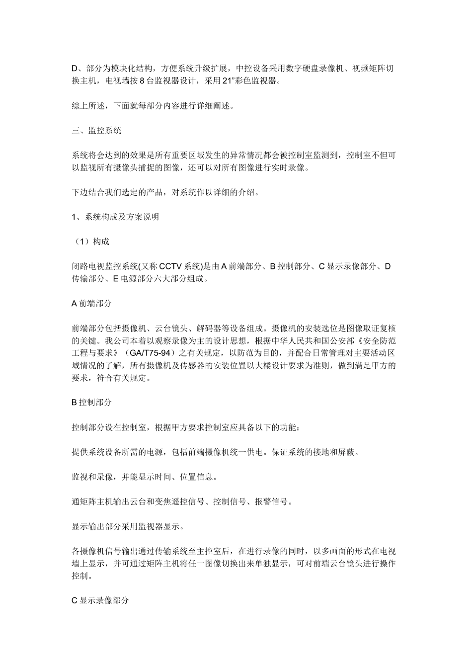 小区监控系统方案75774842_第3页