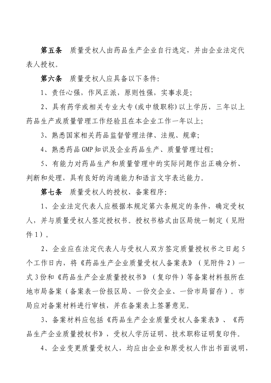 广西壮族自治区食品药品监督管理局关于_第3页