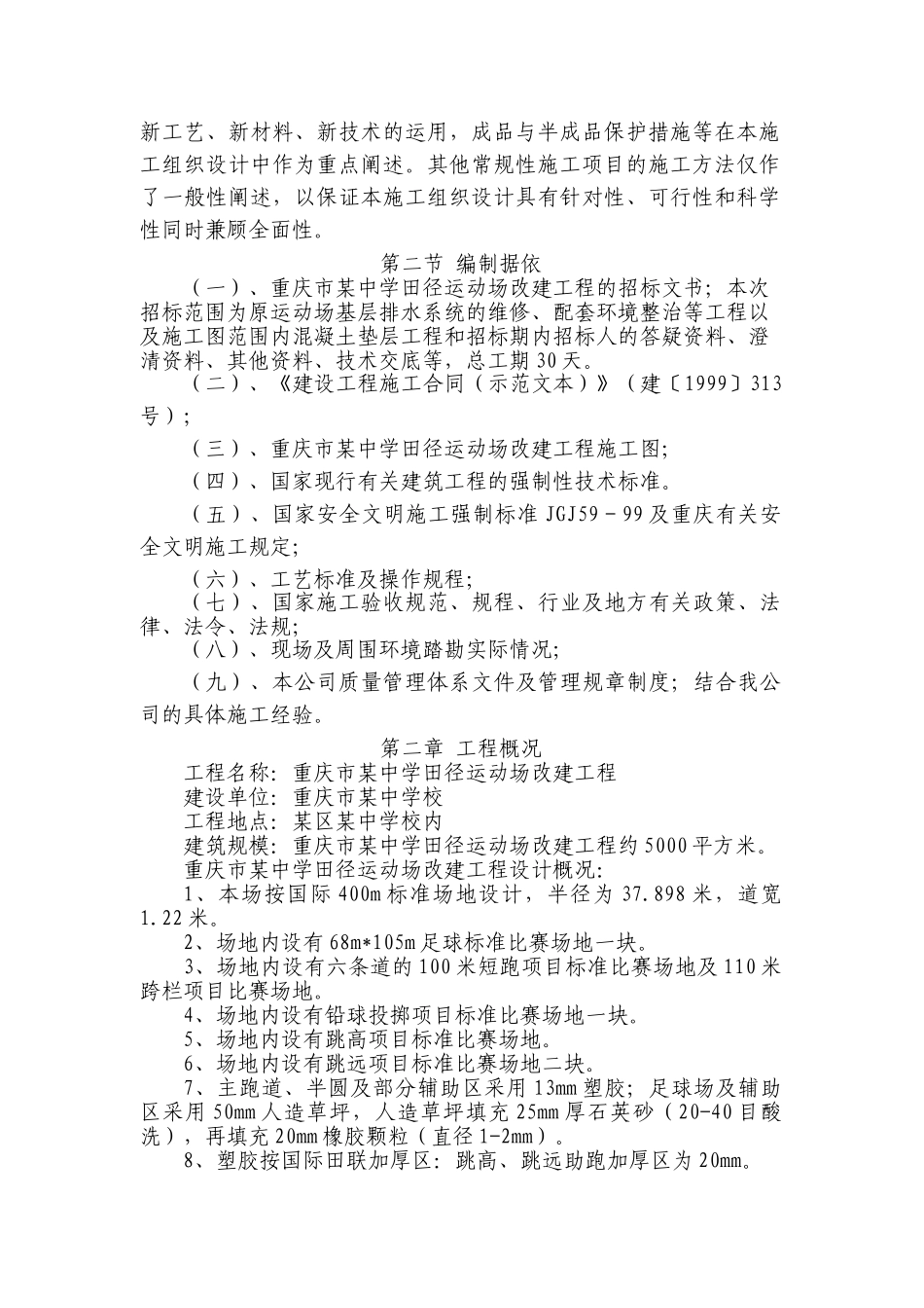 学校运动场工程施工组织设计方案(154页)_第2页