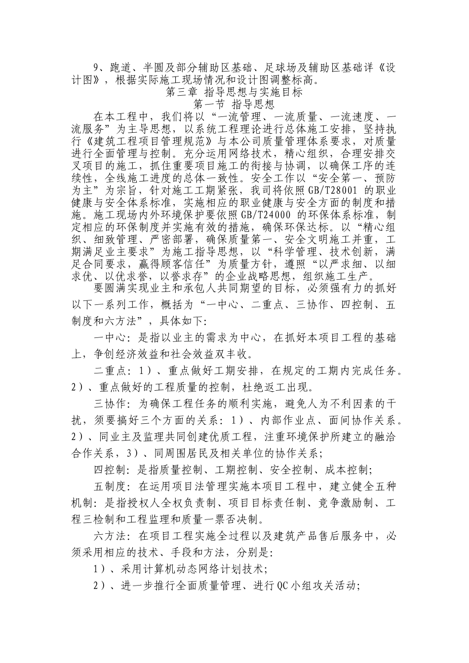 学校运动场工程施工组织设计方案(154页)_第3页