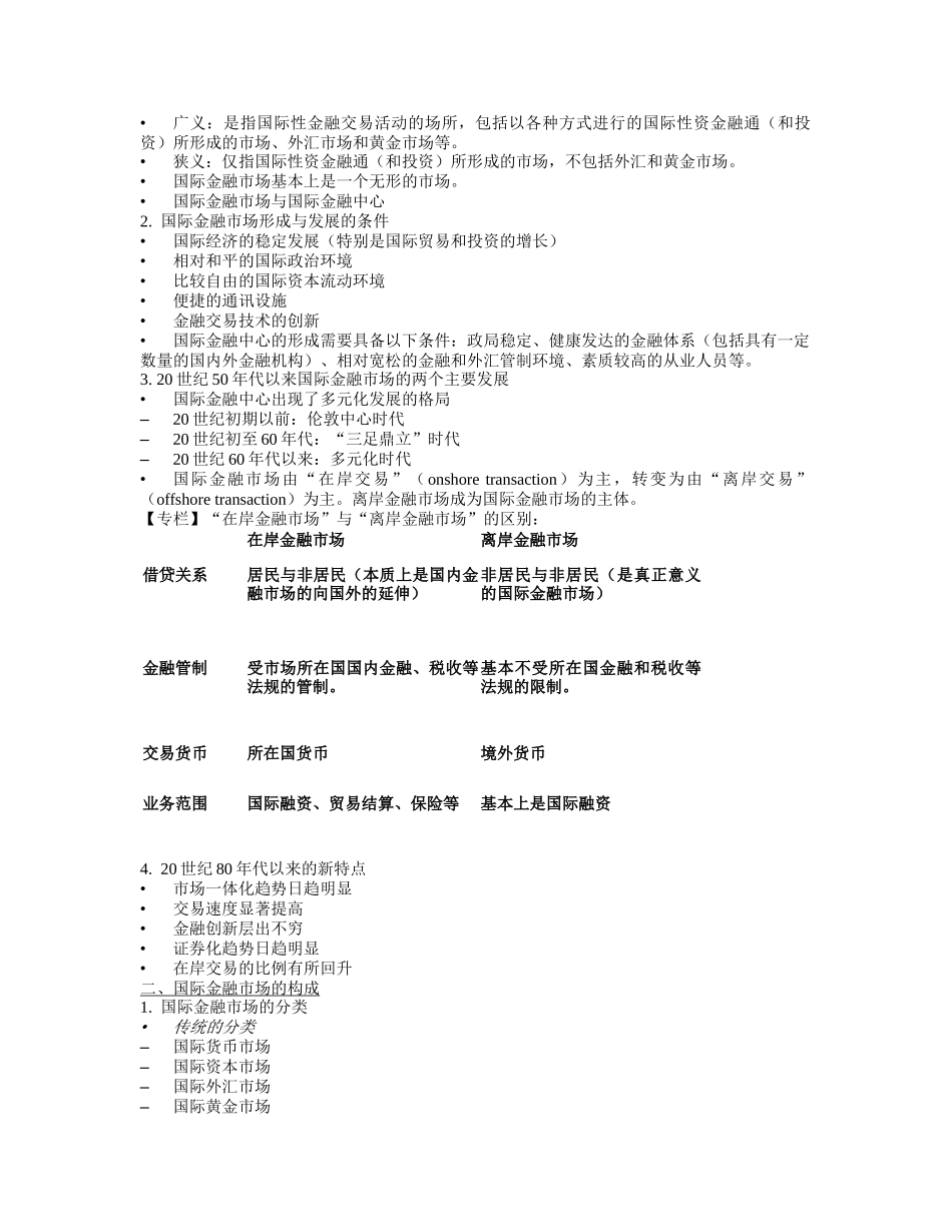 国际金融市场的构成_第2页