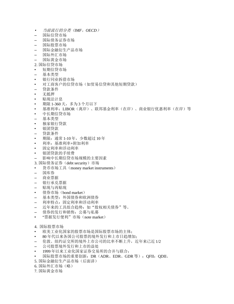 国际金融市场的构成_第3页