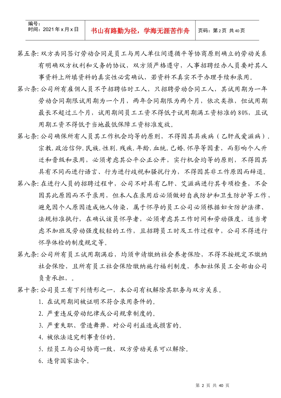 制造企业员工厂规(中文)_第2页