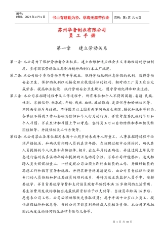 制造企业员工厂规(中文)