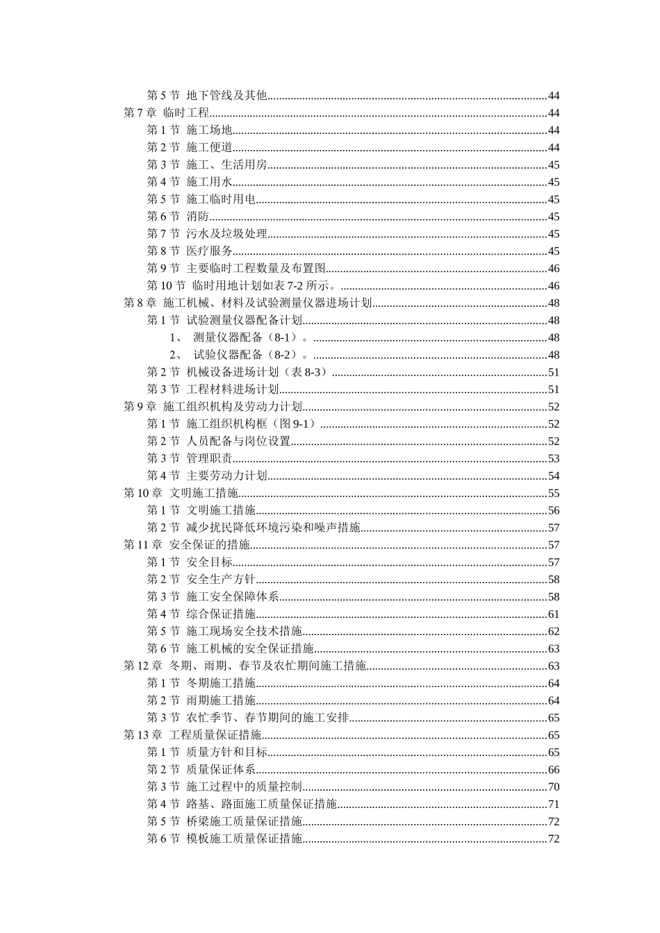 南京经五路北上一期A3标工程施工组织设计80(1)_第2页