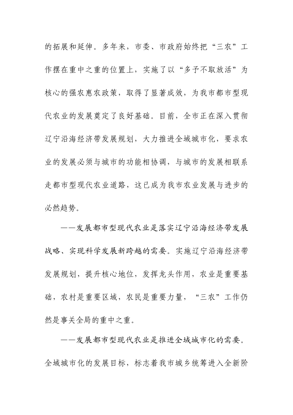 大连发展都市型现代农业的意见_第2页