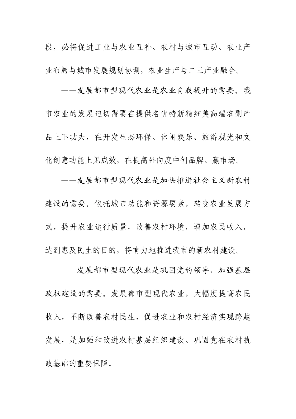 大连发展都市型现代农业的意见_第3页