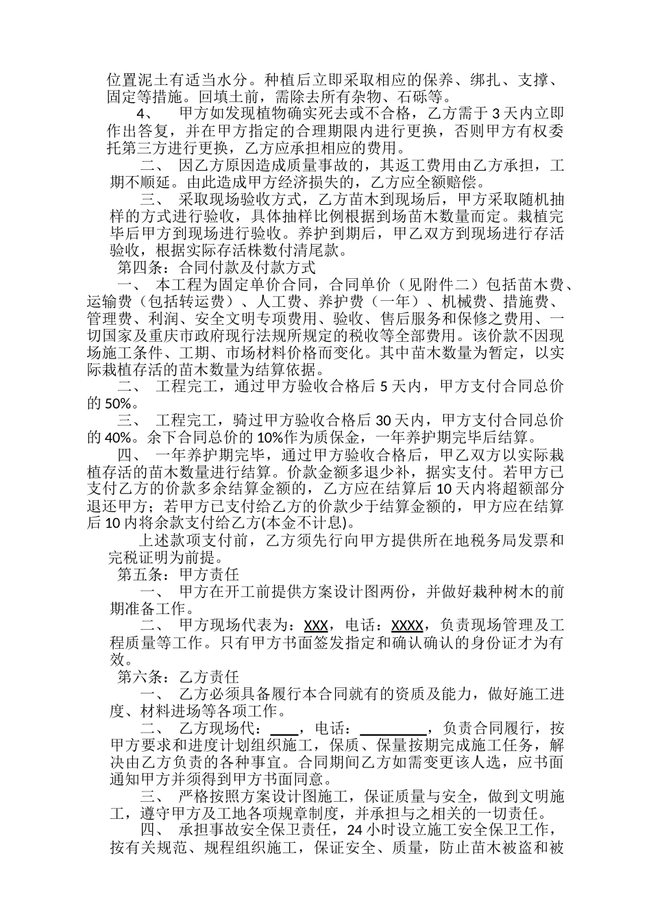 园林绿化施工承包合同(6页)_第2页