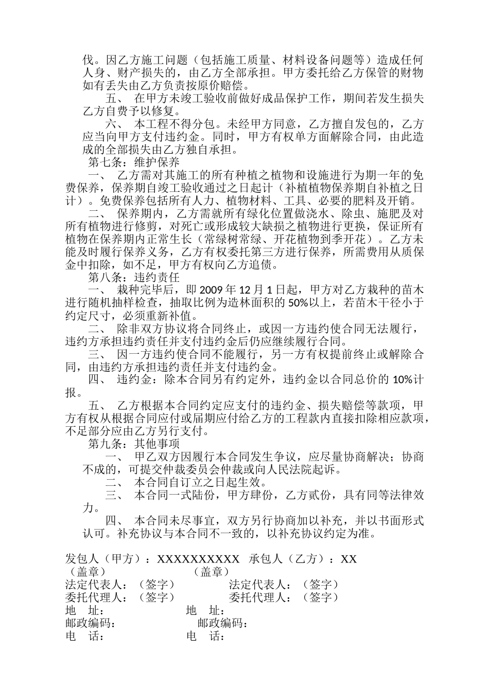 园林绿化施工承包合同(6页)_第3页