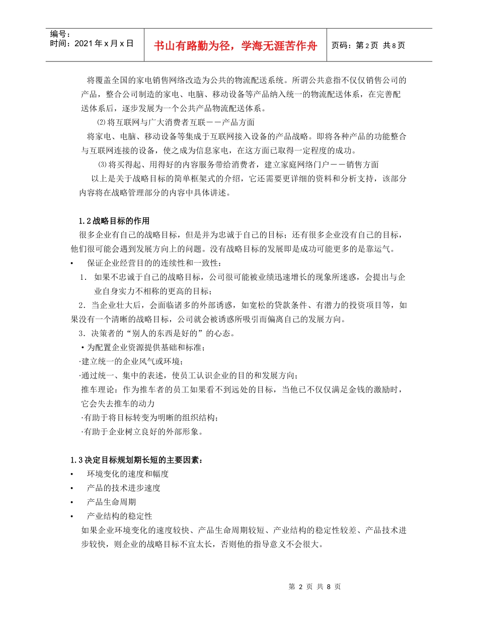 制定战略的程序与方法_第2页