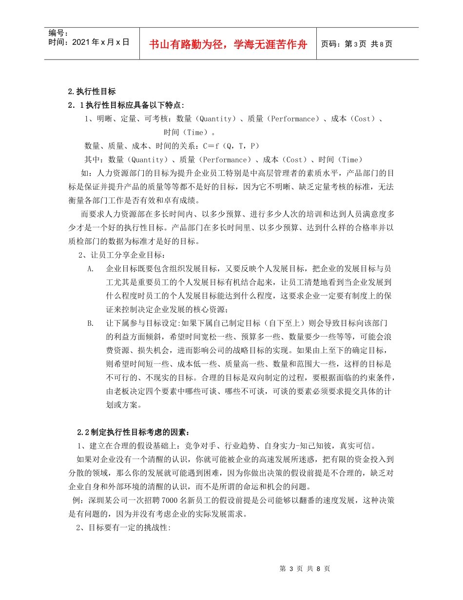 制定战略的程序与方法_第3页