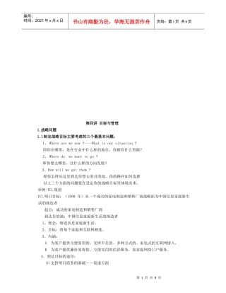 制定战略的程序与方法