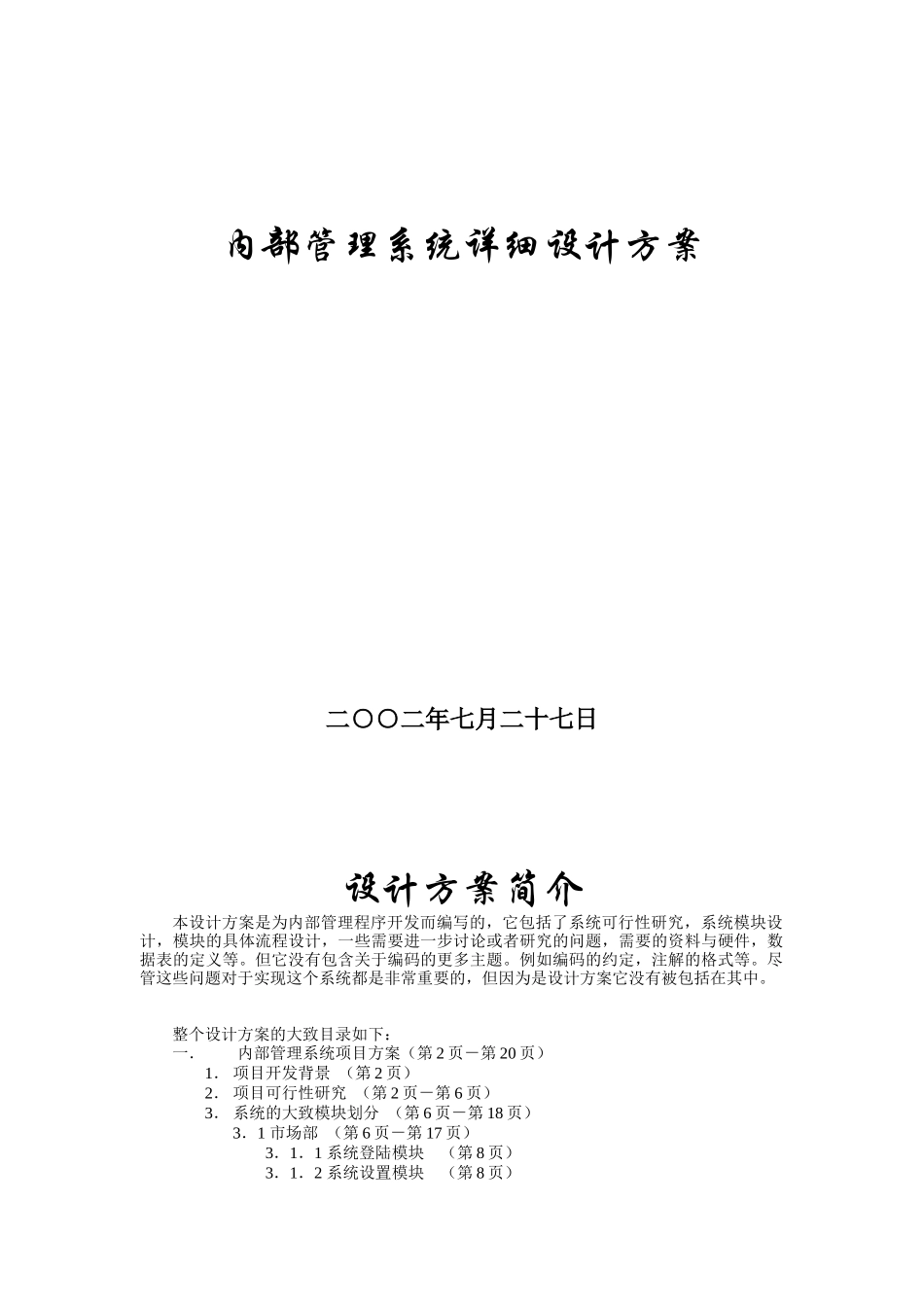 内部管理系统可行性研究及需求分析报告_第1页