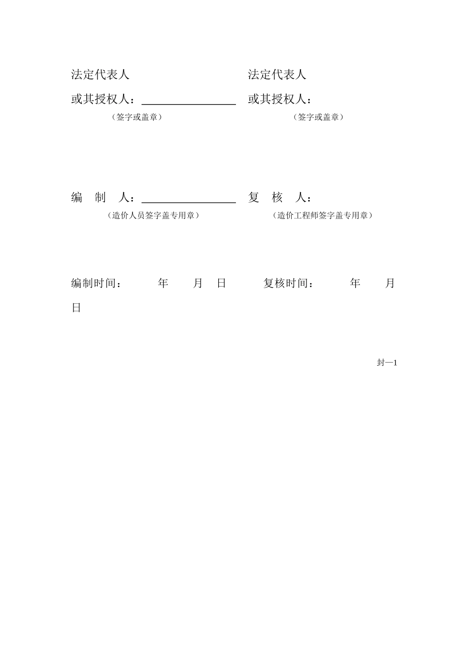 工程量清单表格标准_第3页