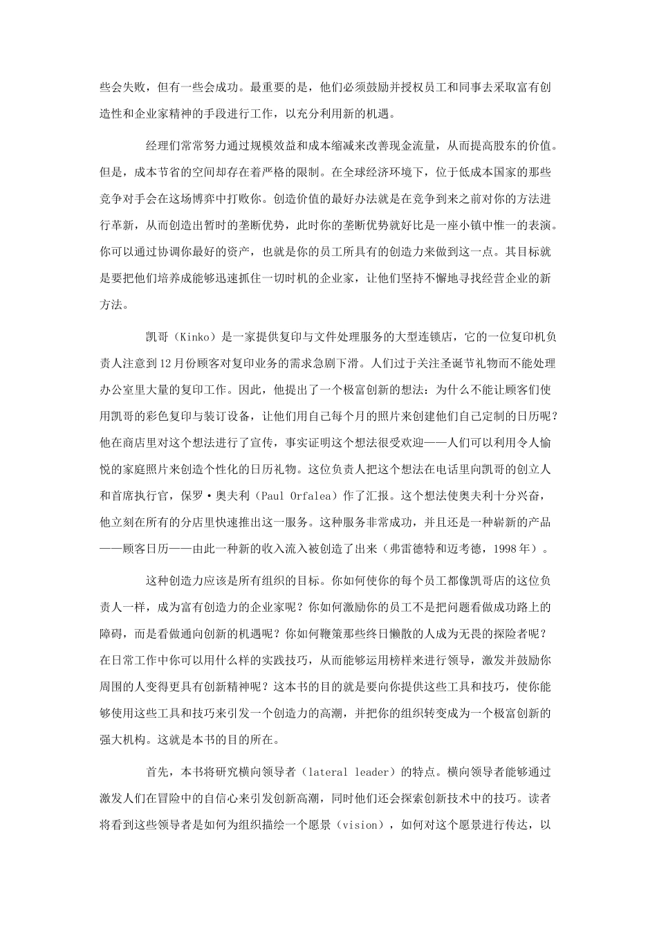 创新管理之横向思维技巧_第2页