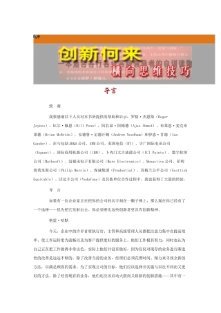 创新管理之横向思维技巧