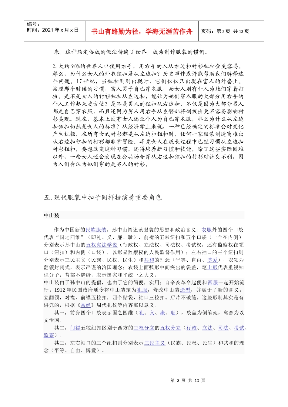创新科技大赛纽扣的发展_第3页
