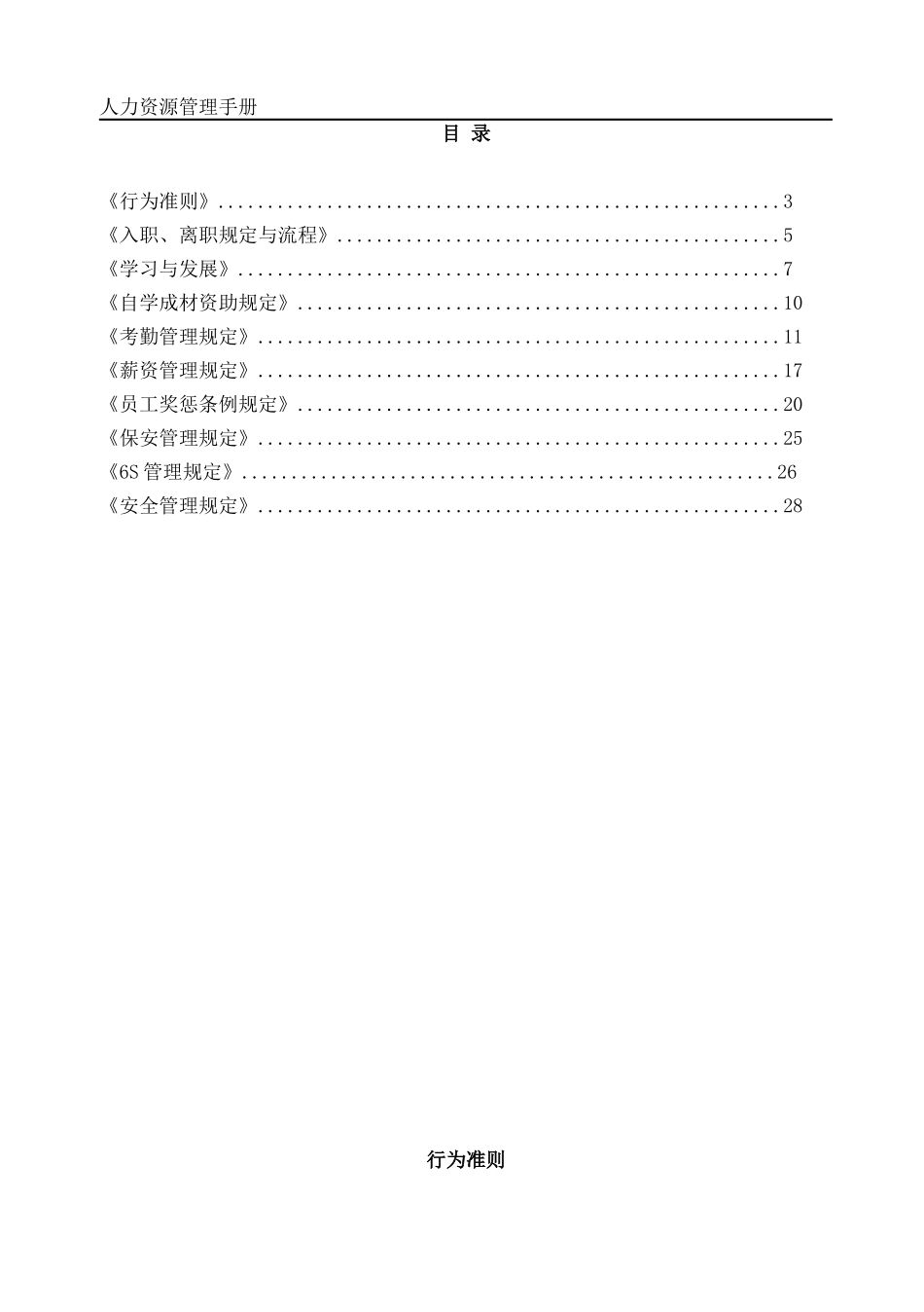 制造型企业、工厂员工手册_第2页