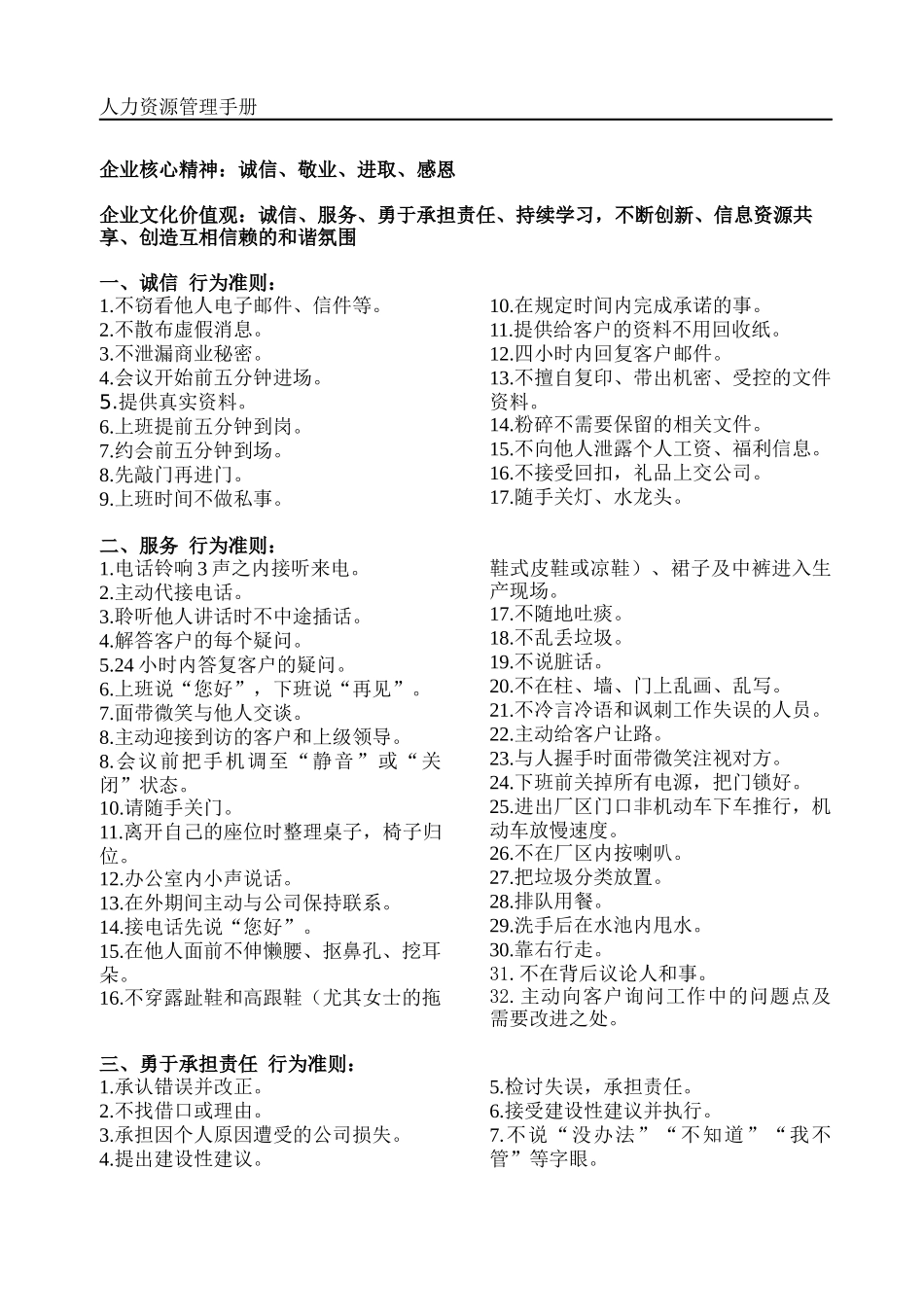 制造型企业、工厂员工手册_第3页