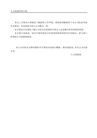 制造型企业、工厂员工手册