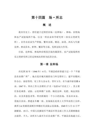 平湖农业志之四——场所志