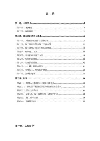 农田土地整理、田坎、护岸施工组织设计