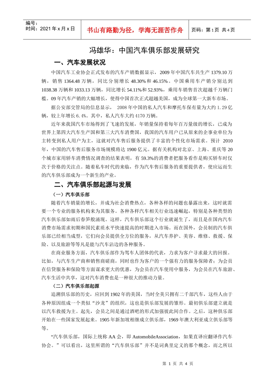 冯雄华：汽车俱乐部研究_第1页