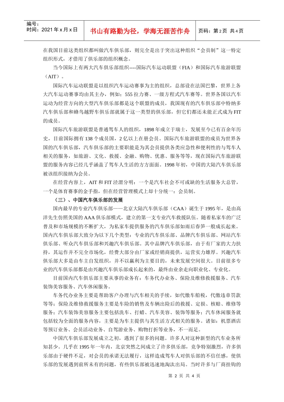 冯雄华：汽车俱乐部研究_第2页