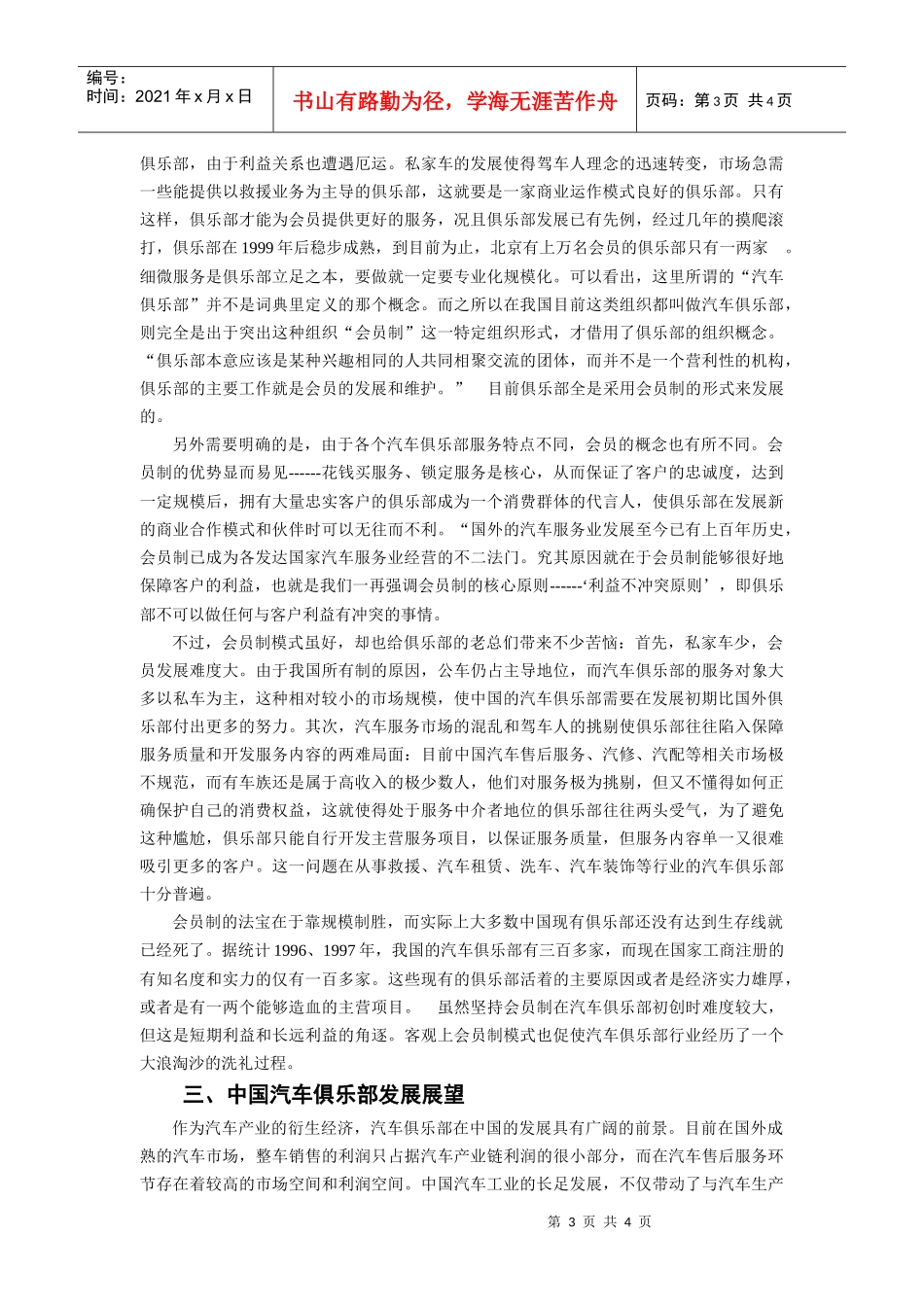 冯雄华：汽车俱乐部研究_第3页